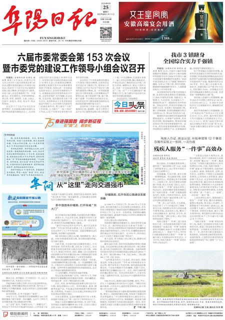 阜陽日報